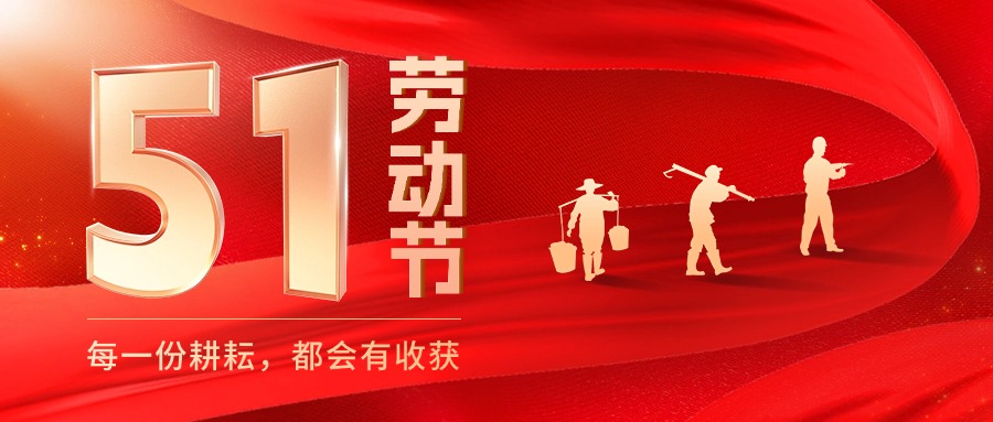 致敬最美劳动者 · 做合格保密人